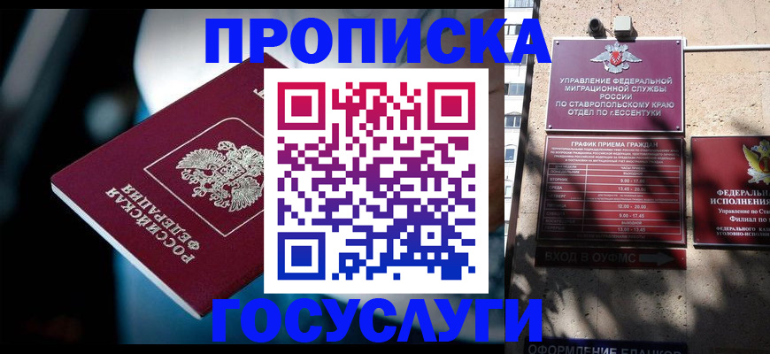 временная регистрация купить в Тверской области